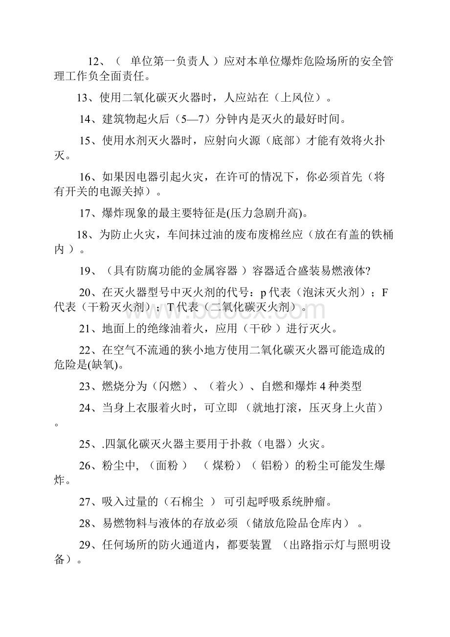 消防知识竞赛题库.docx_第2页