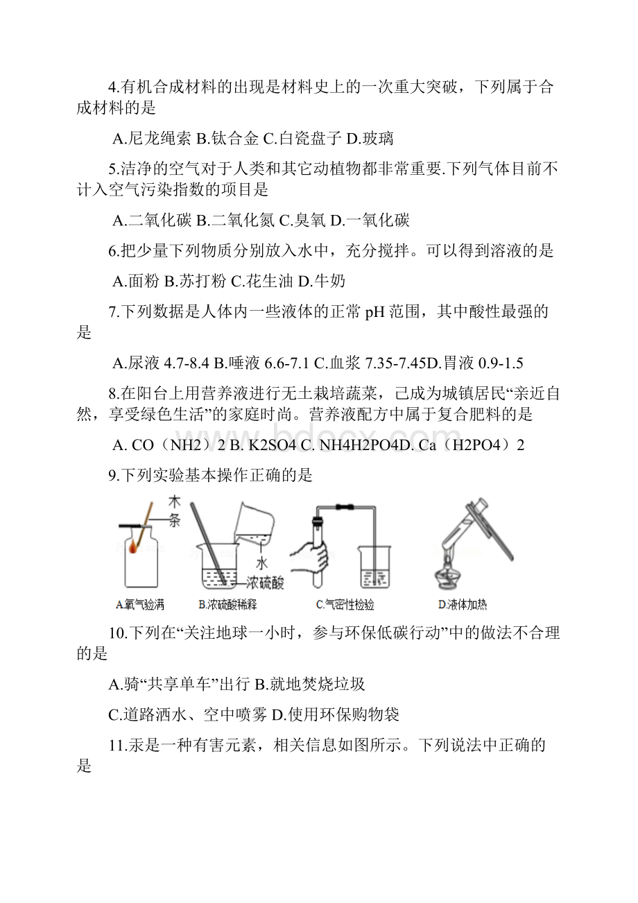 甘肃省兰州市中考化学试题及答案ABCD版.docx_第2页