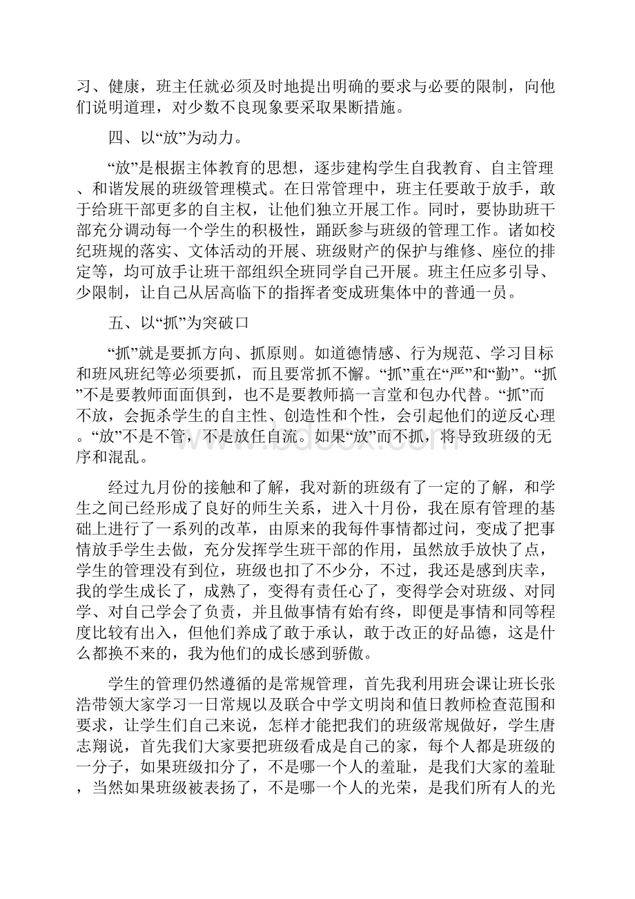 班级管理心得体会.docx_第2页