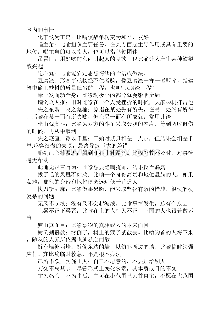 关联词造句五大方法.docx_第3页