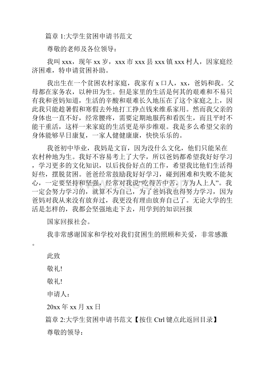 大学生贫困申请书范文5篇.docx_第2页