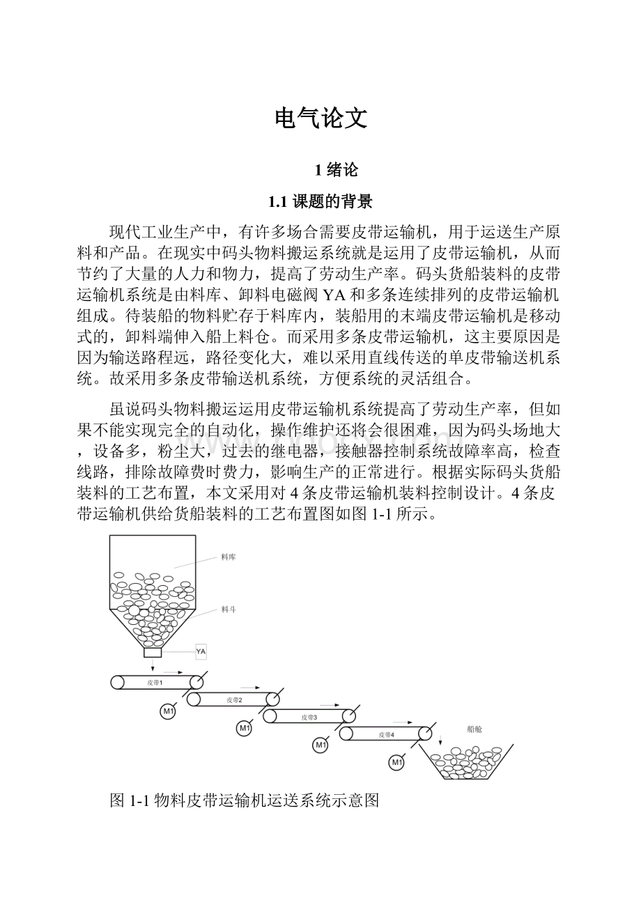 电气论文.docx