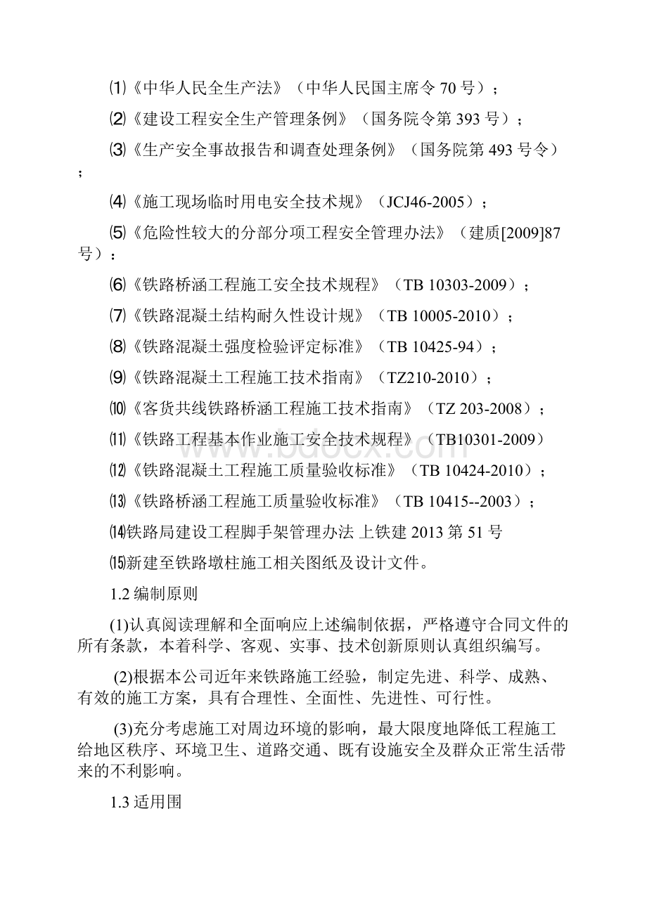 桥梁墩身模板专项施工安全方案.docx_第2页