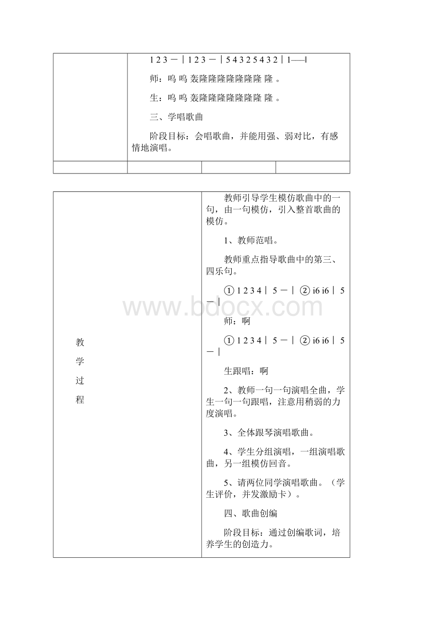 刘凤霞二年级《到郊外去》教学设计069.docx_第2页