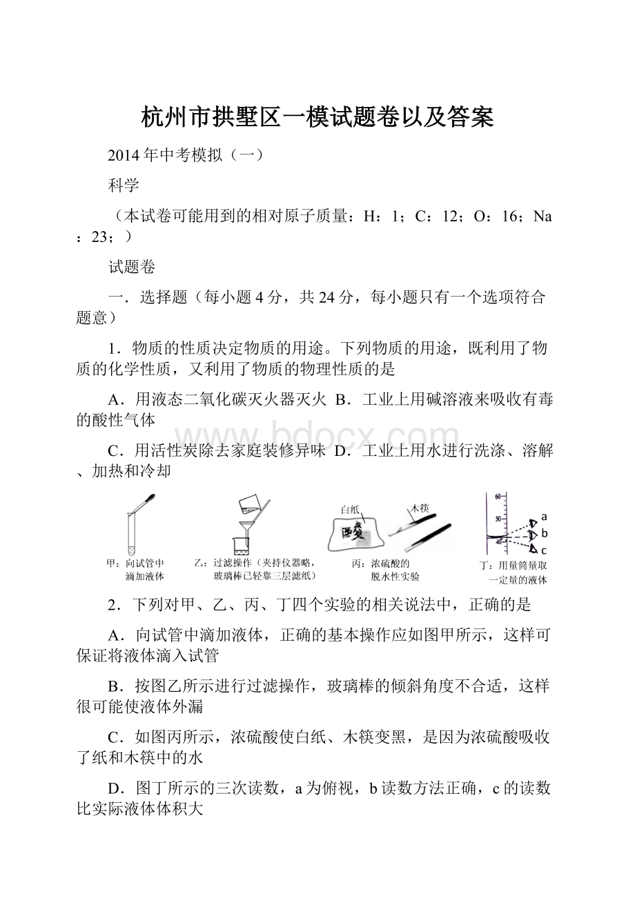 杭州市拱墅区一模试题卷以及答案.docx