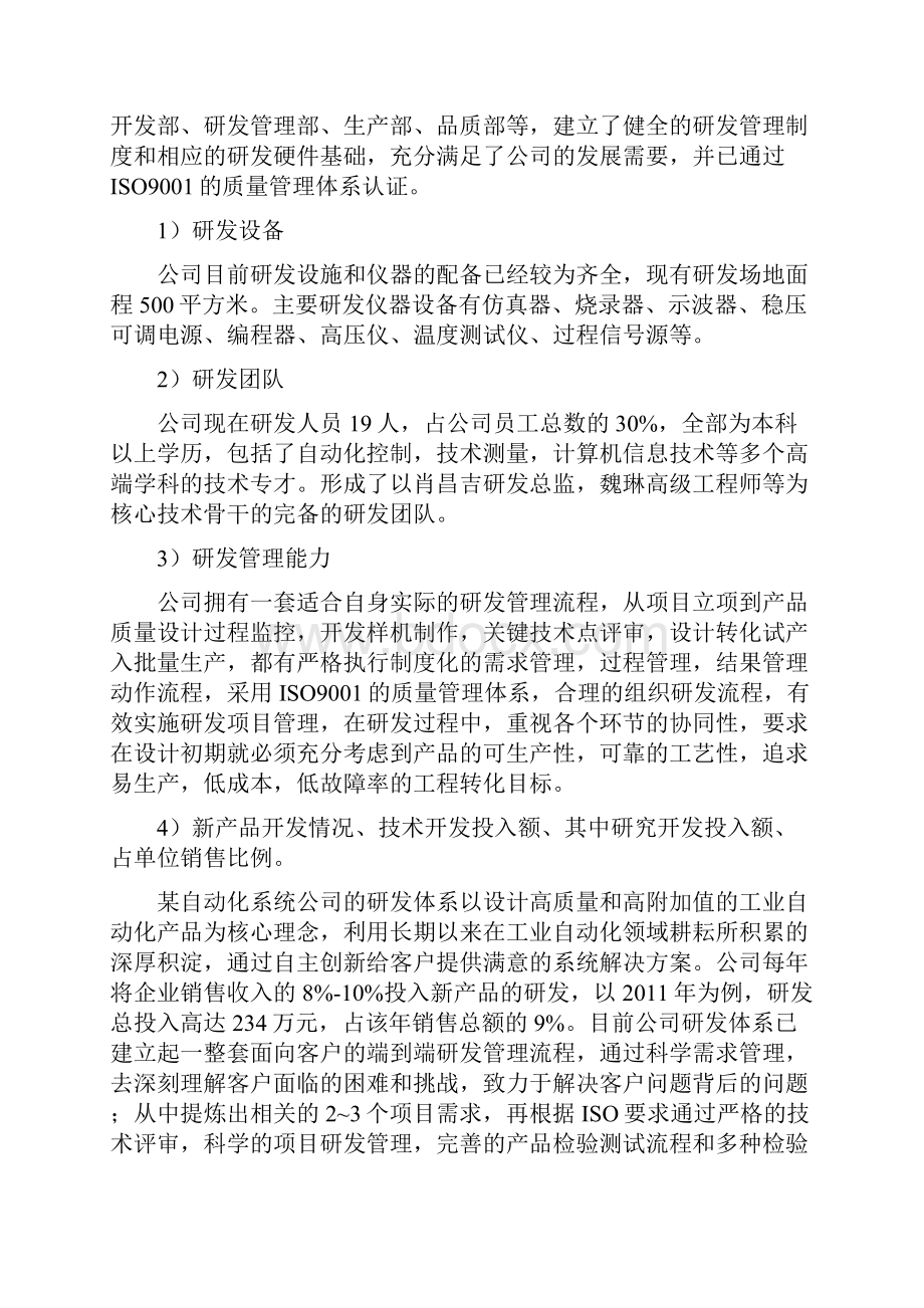 高效数字化智能油田控制平台项目可行性研究报告.docx_第3页