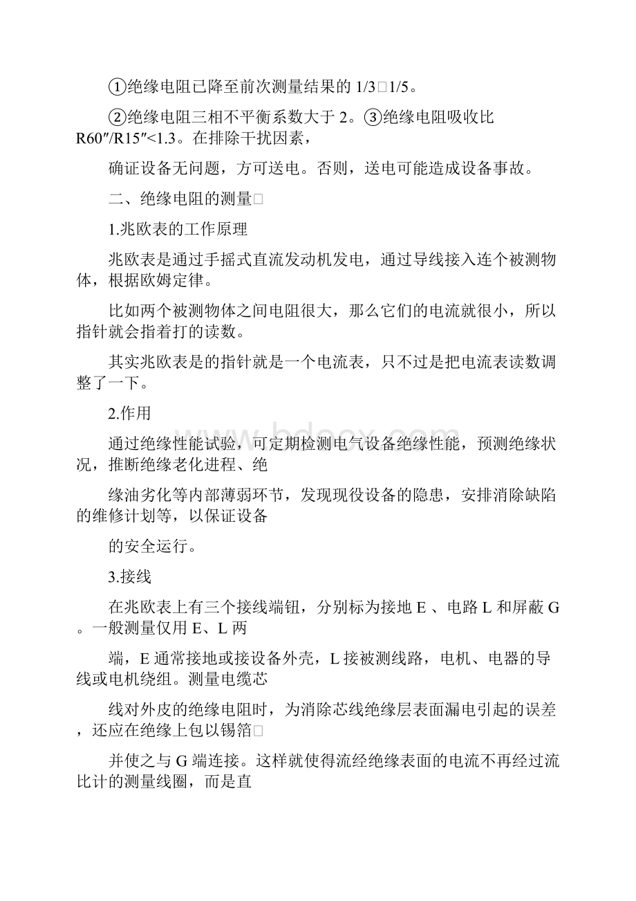 摇表的使用方法.docx_第3页