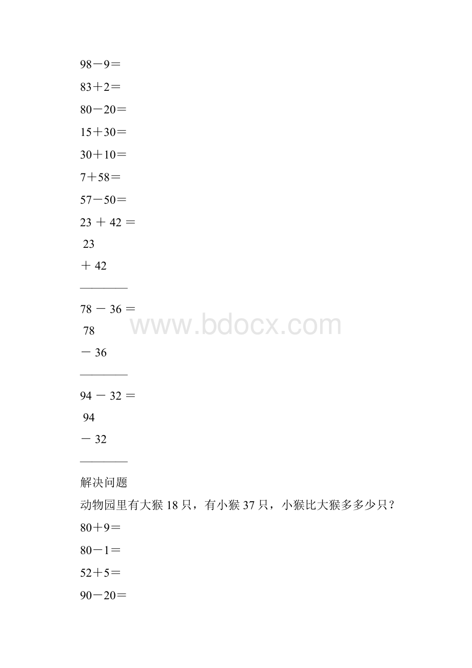 新编小学一年级数学下册口算笔算应用题天天练35.docx_第3页