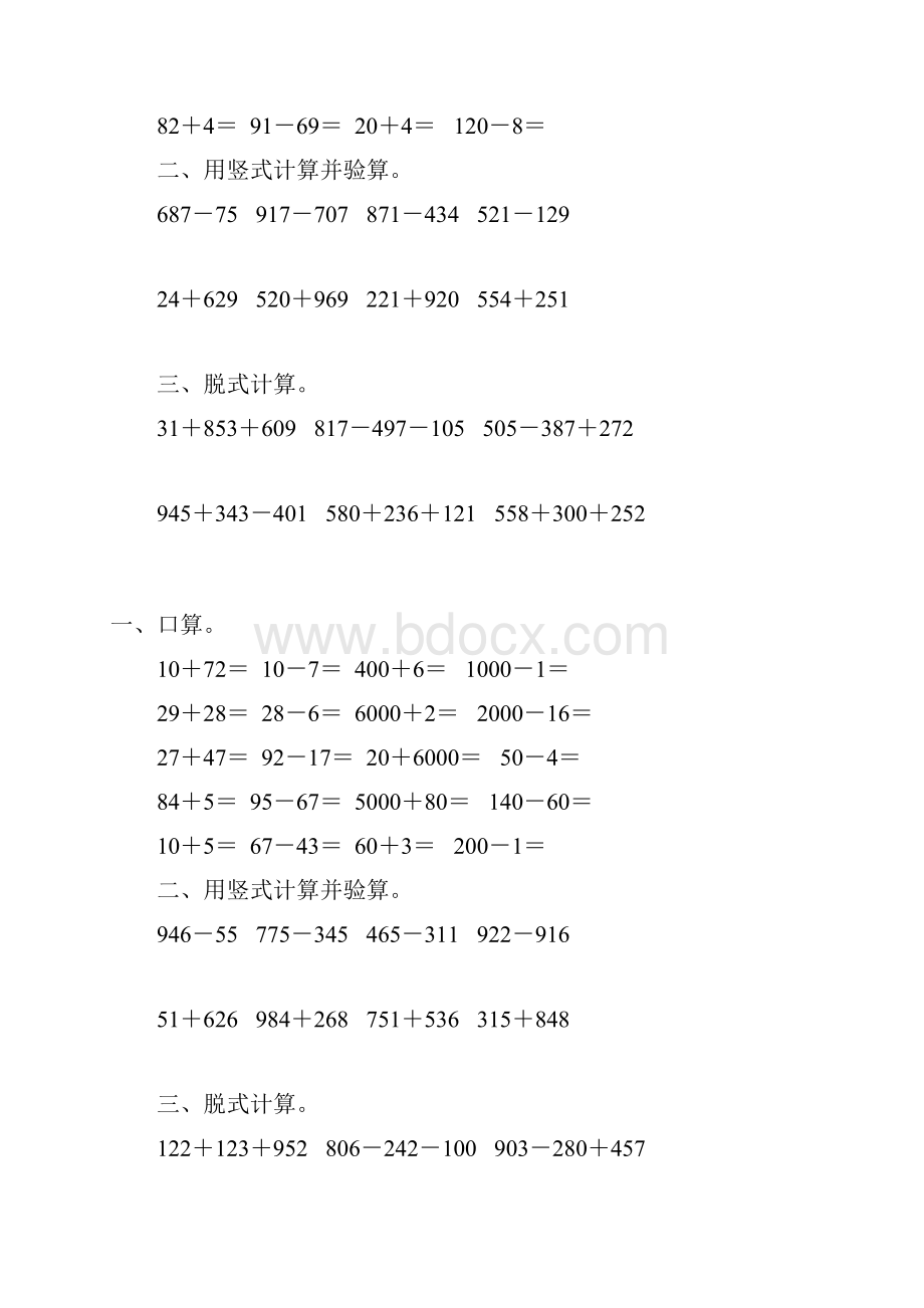 二年级数学下册两三位数加减法综合练习题159.docx_第2页