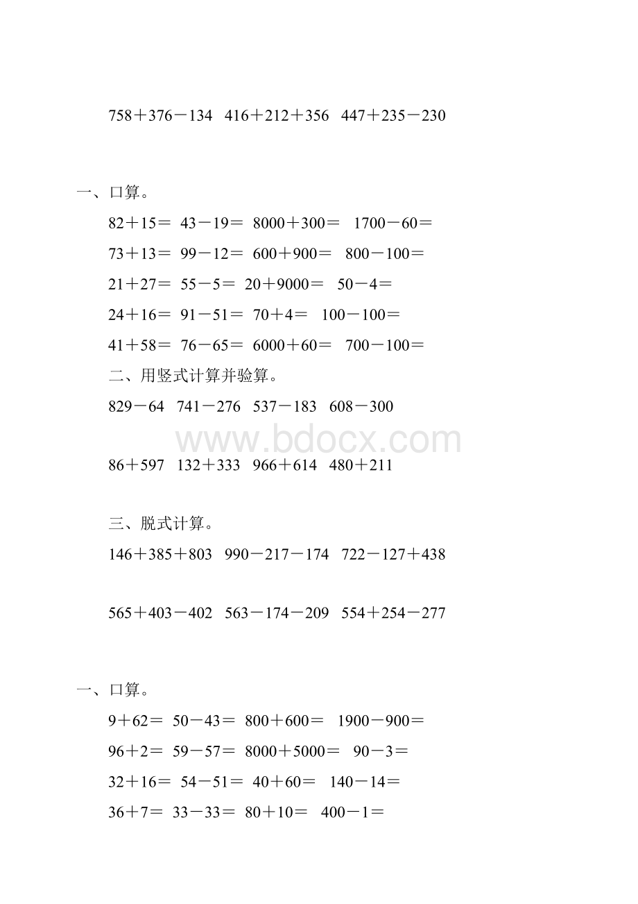 二年级数学下册两三位数加减法综合练习题159.docx_第3页