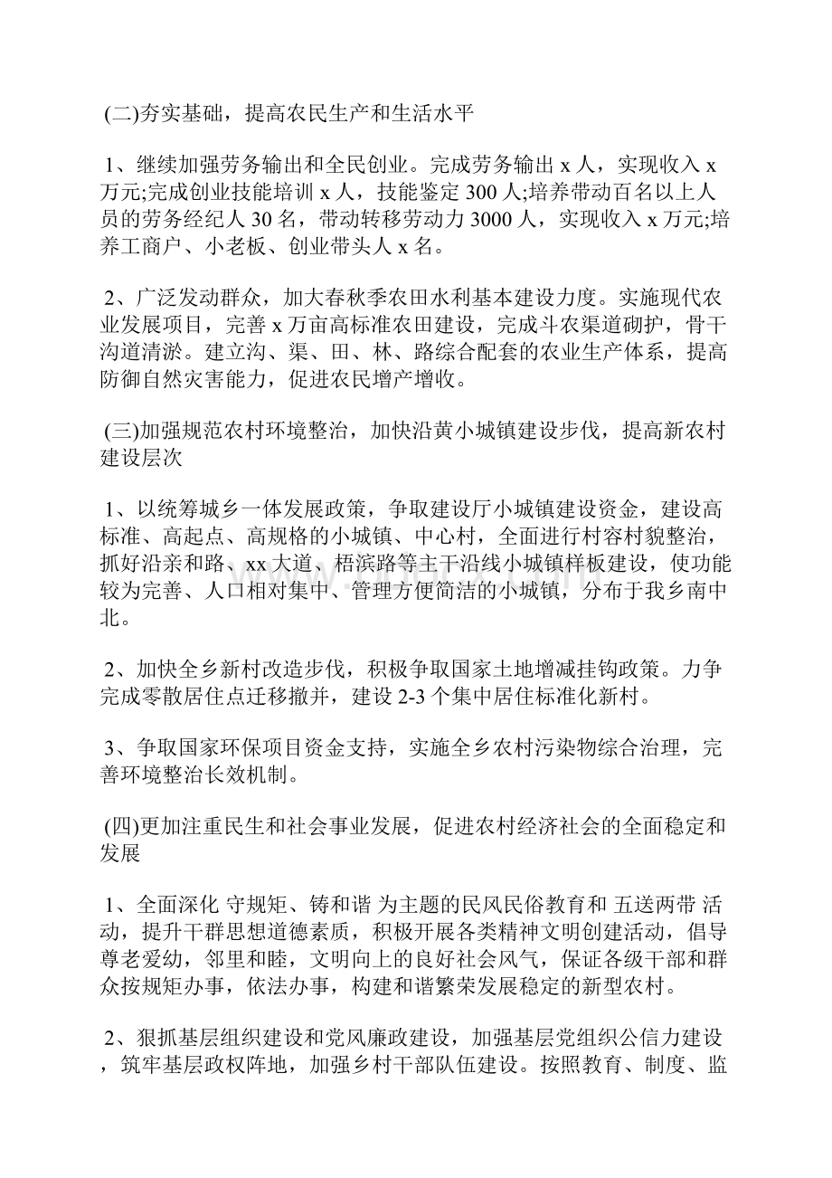 最新乡镇政府工作报告总结范文.docx_第3页