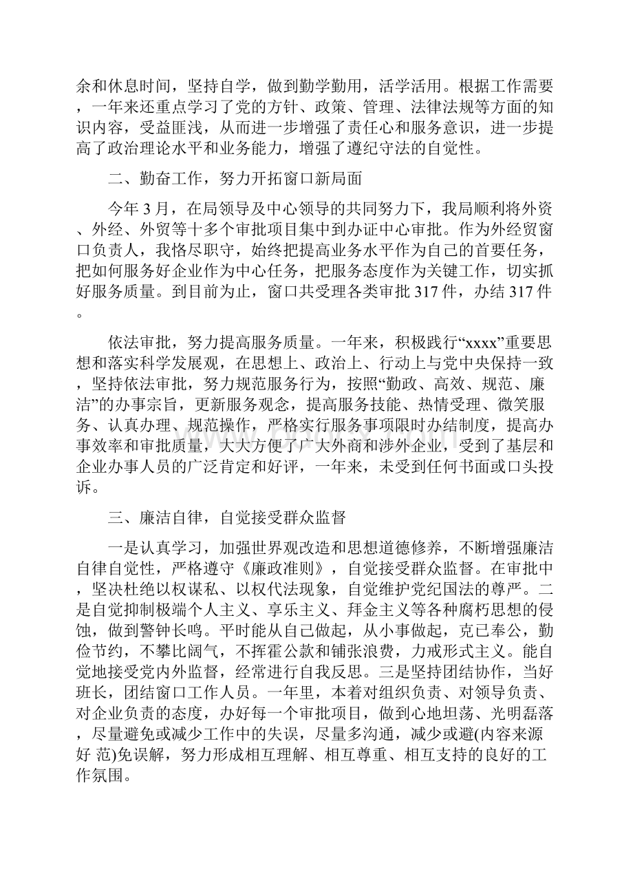 政务中心窗口办事人员述职述廉报告精选多篇.docx_第3页