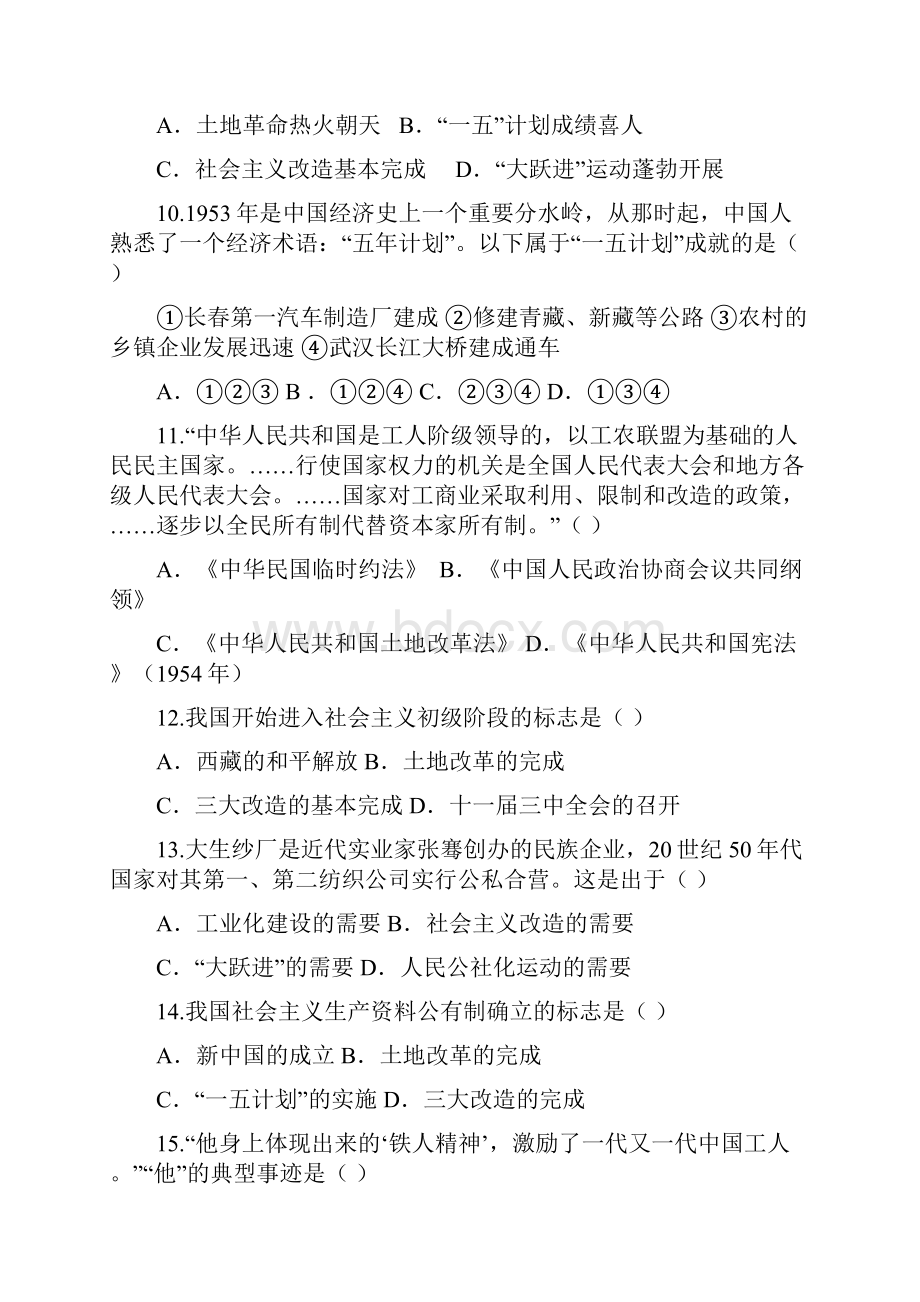 福建省莆田市学年八年级历史下学期期末试题新人教版.docx_第3页