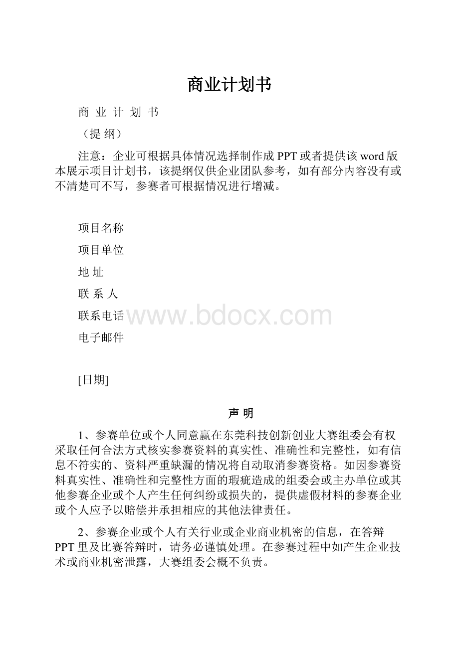 商业计划书.docx