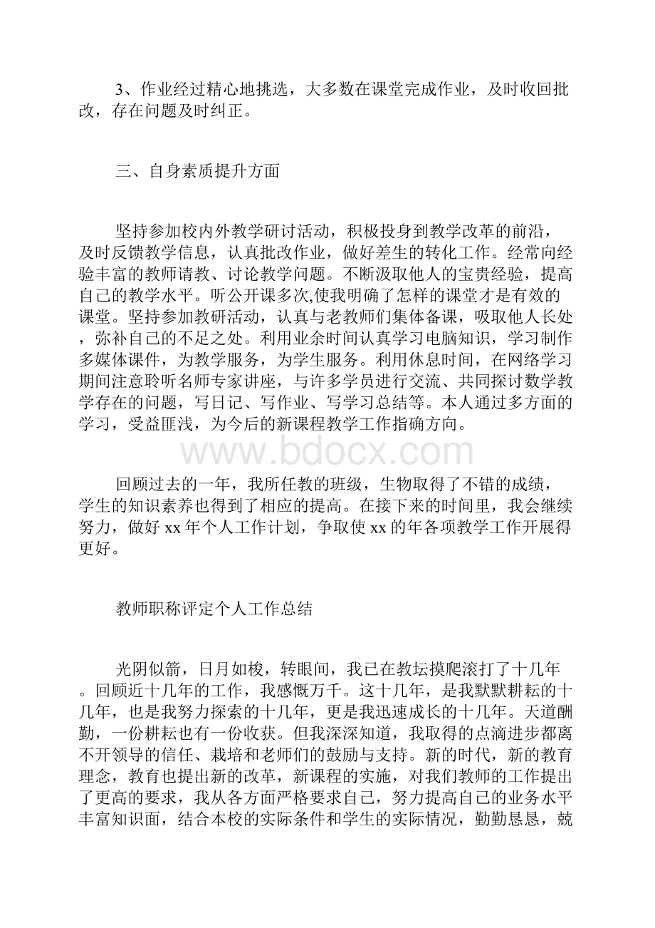 初中生物老师教育教学总结评职称.docx_第2页