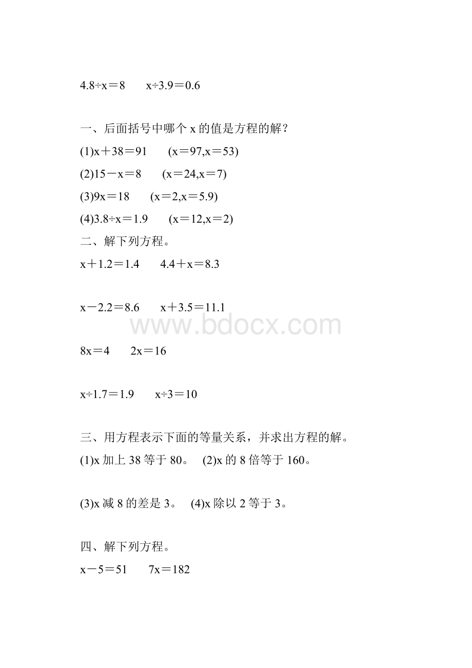 五年级数学上册简易方程基础练习题153.docx_第2页