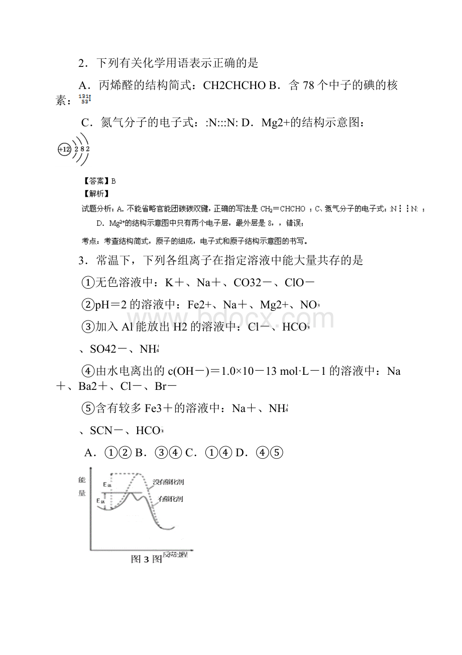 泰州市届高三上学期期末考试化学试题.docx_第2页