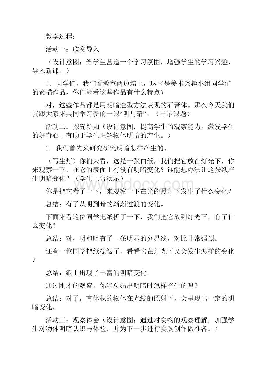 人教版六年级美术下册教案.docx_第2页