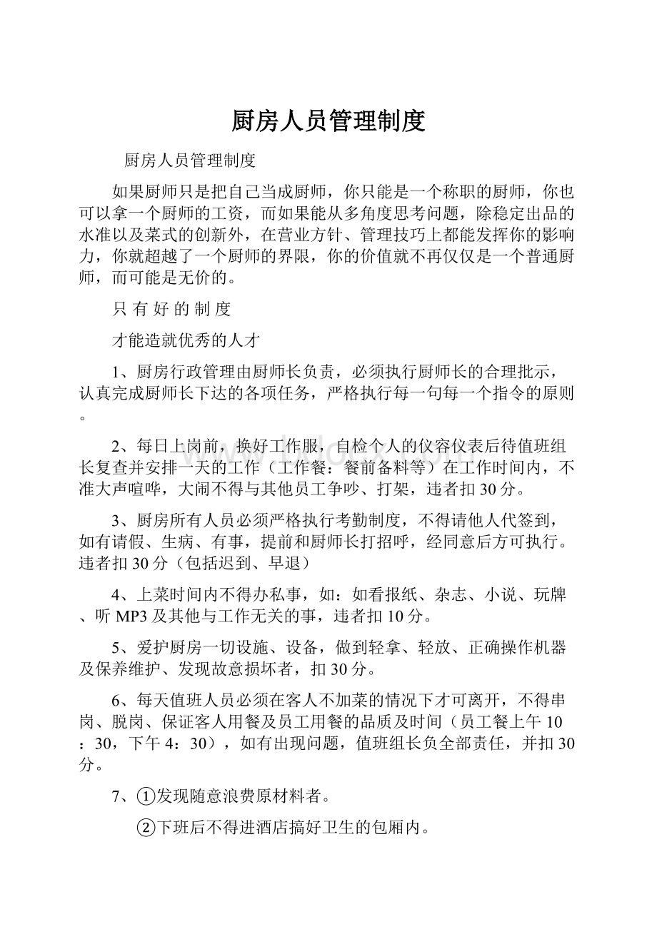 厨房人员管理制度.docx_第1页