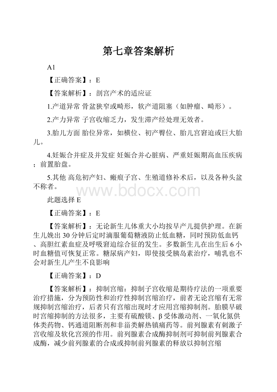 第七章答案解析.docx