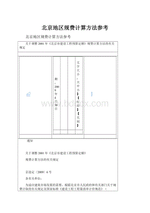 北京地区规费计算方法参考.docx