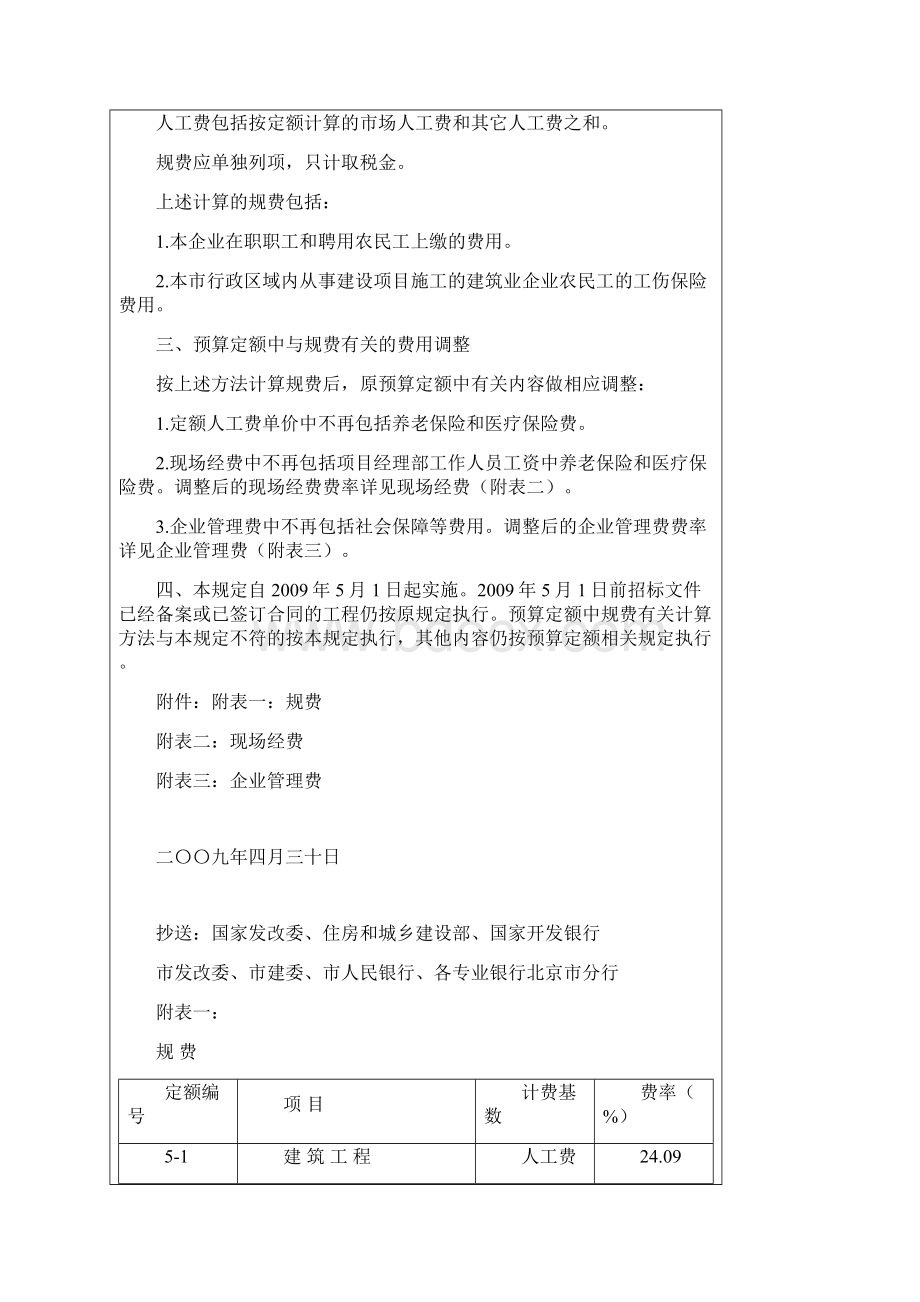 北京地区规费计算方法参考.docx_第3页