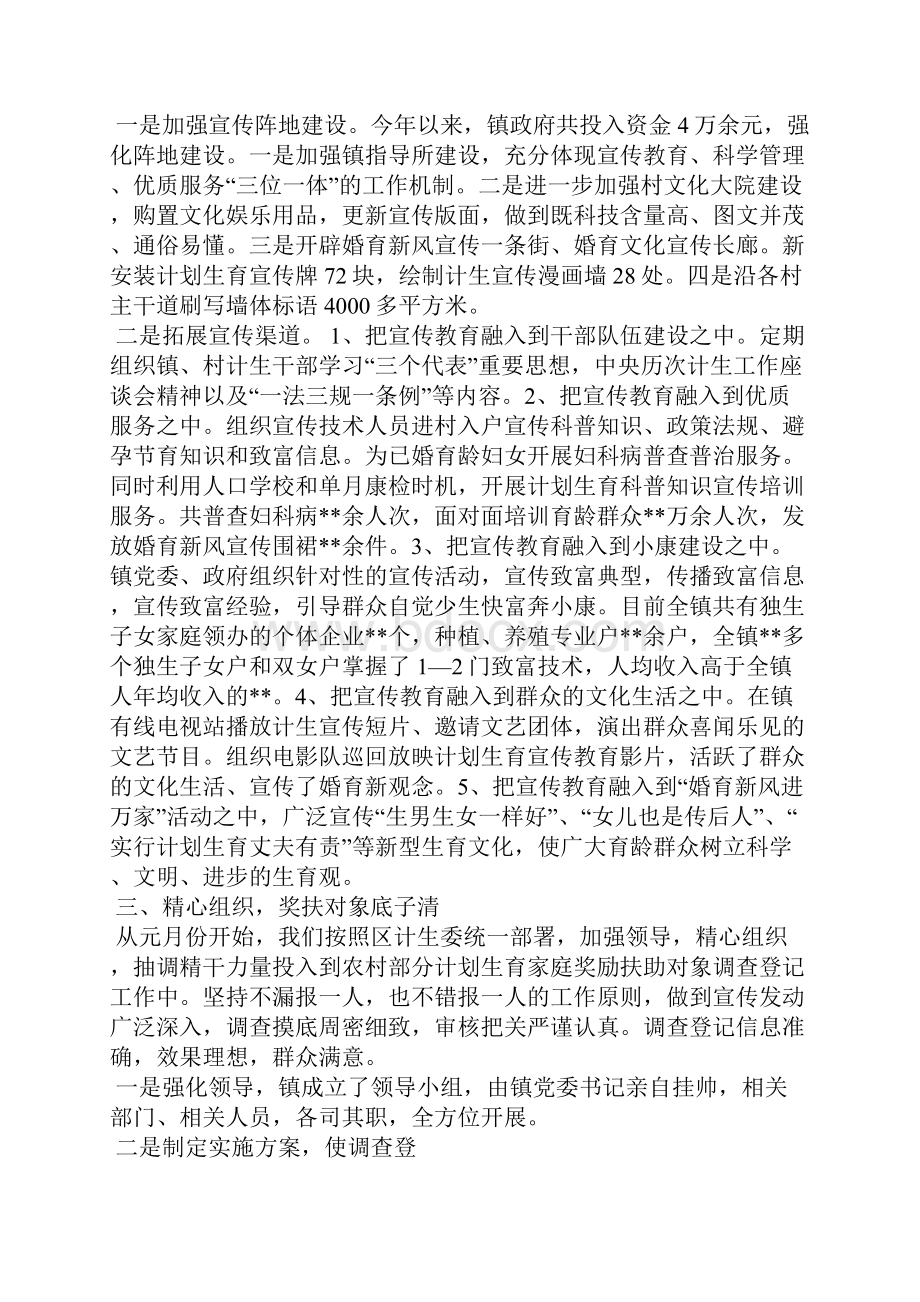 农村计划生育总结范文.docx_第2页