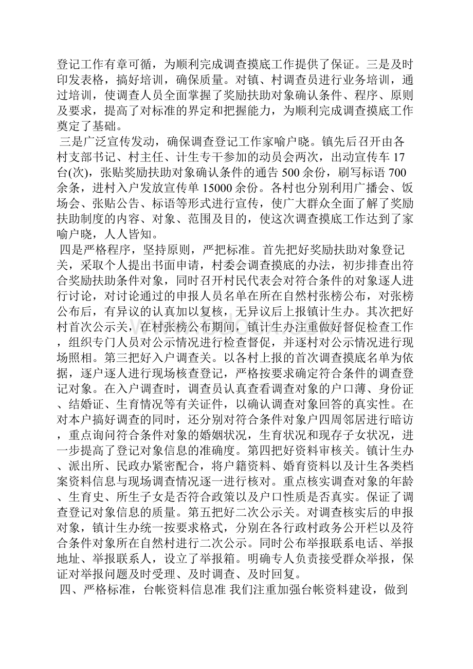 农村计划生育总结范文.docx_第3页