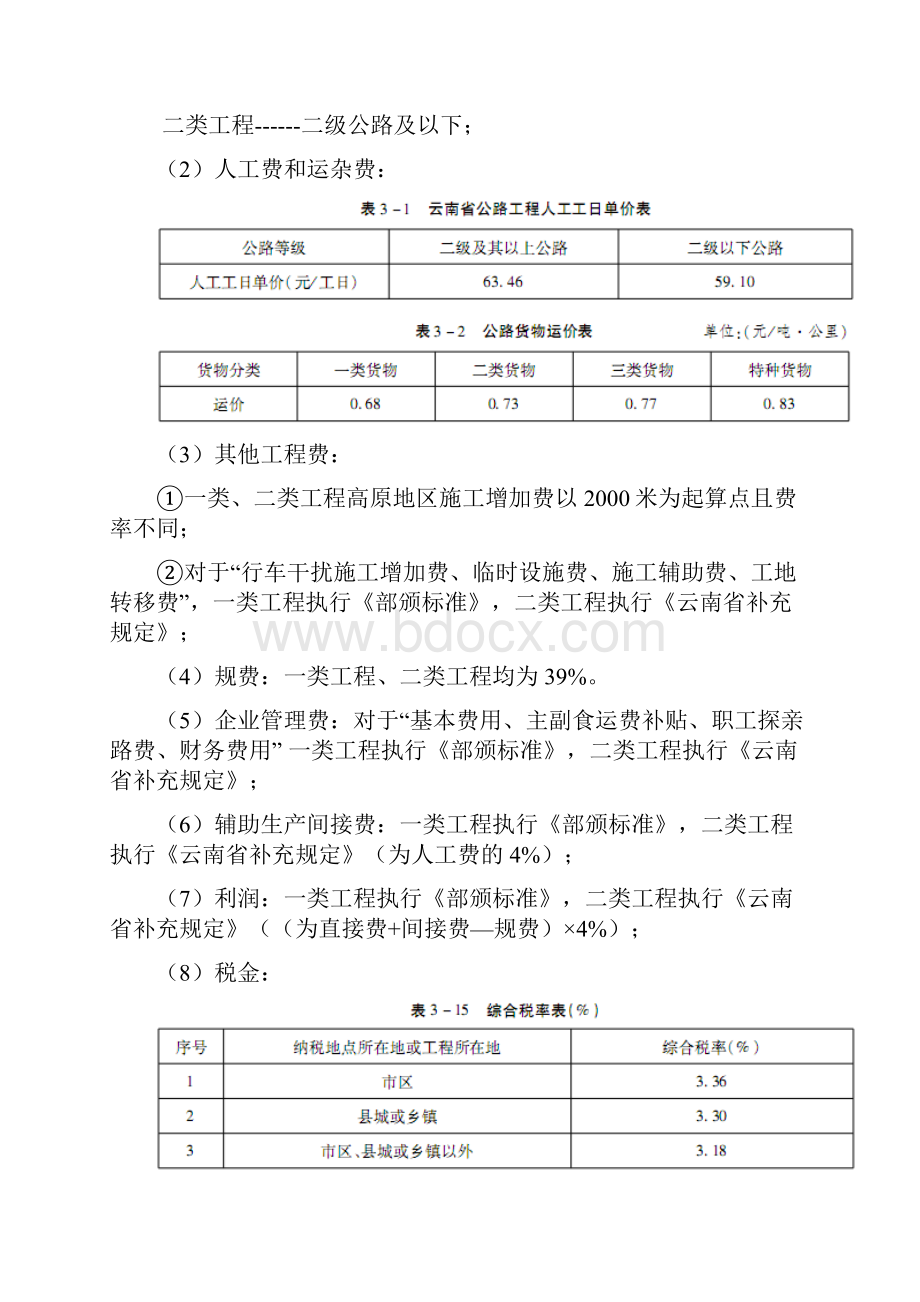 公路工程施工成本控制要点修改重点.docx_第3页