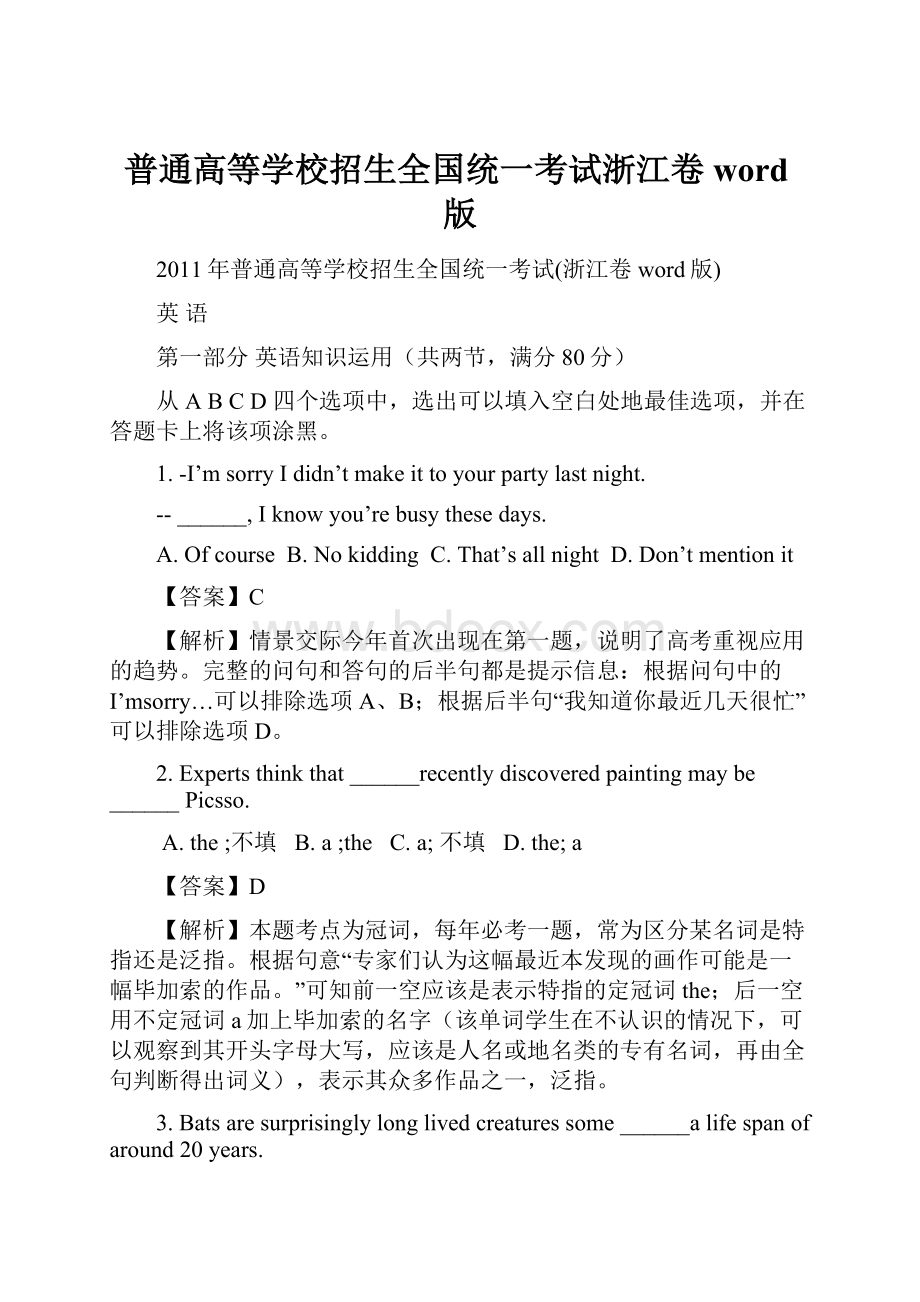 普通高等学校招生全国统一考试浙江卷word版.docx