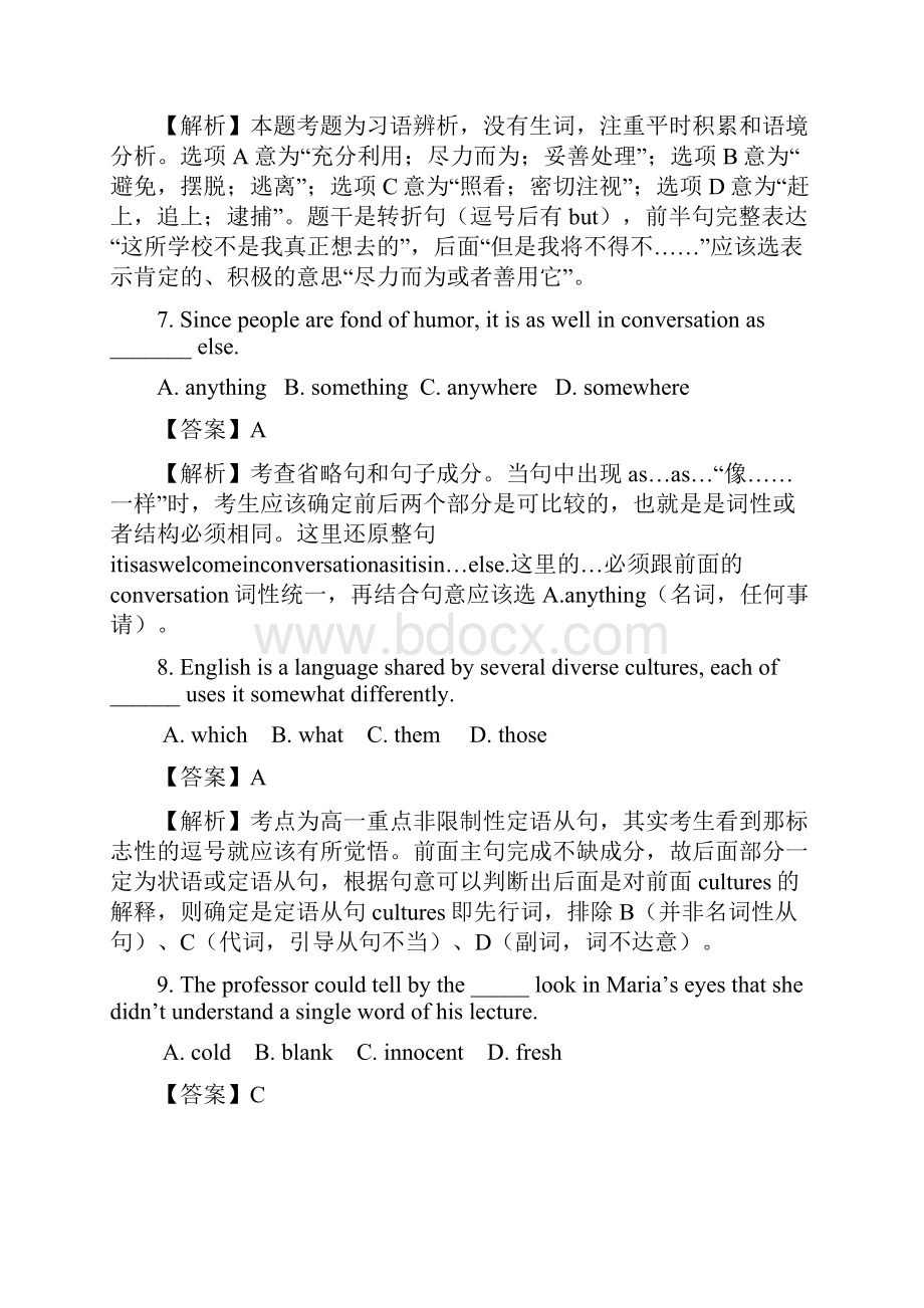 普通高等学校招生全国统一考试浙江卷word版.docx_第3页