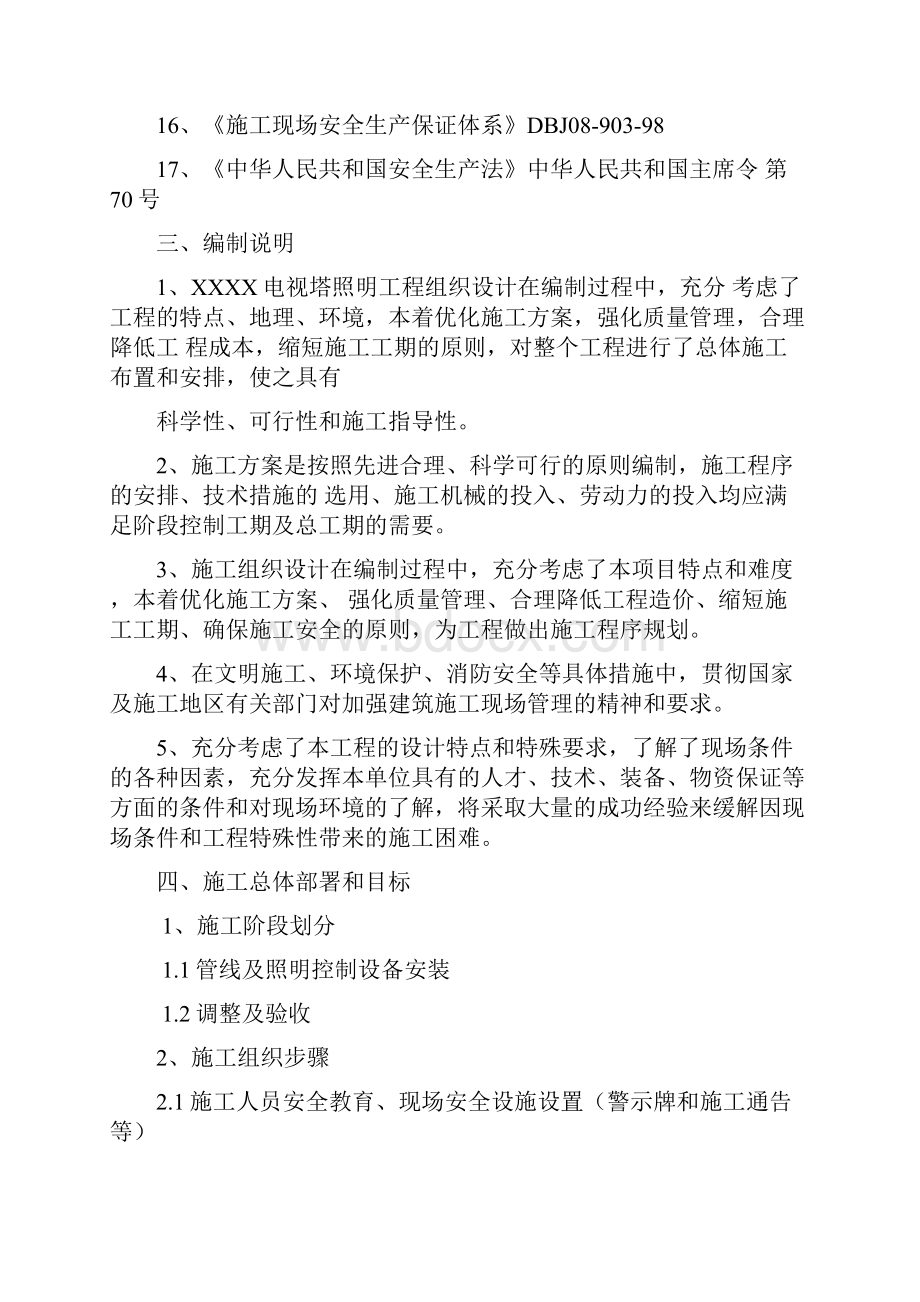 电视塔照明工程施工组织设计方案.docx_第2页