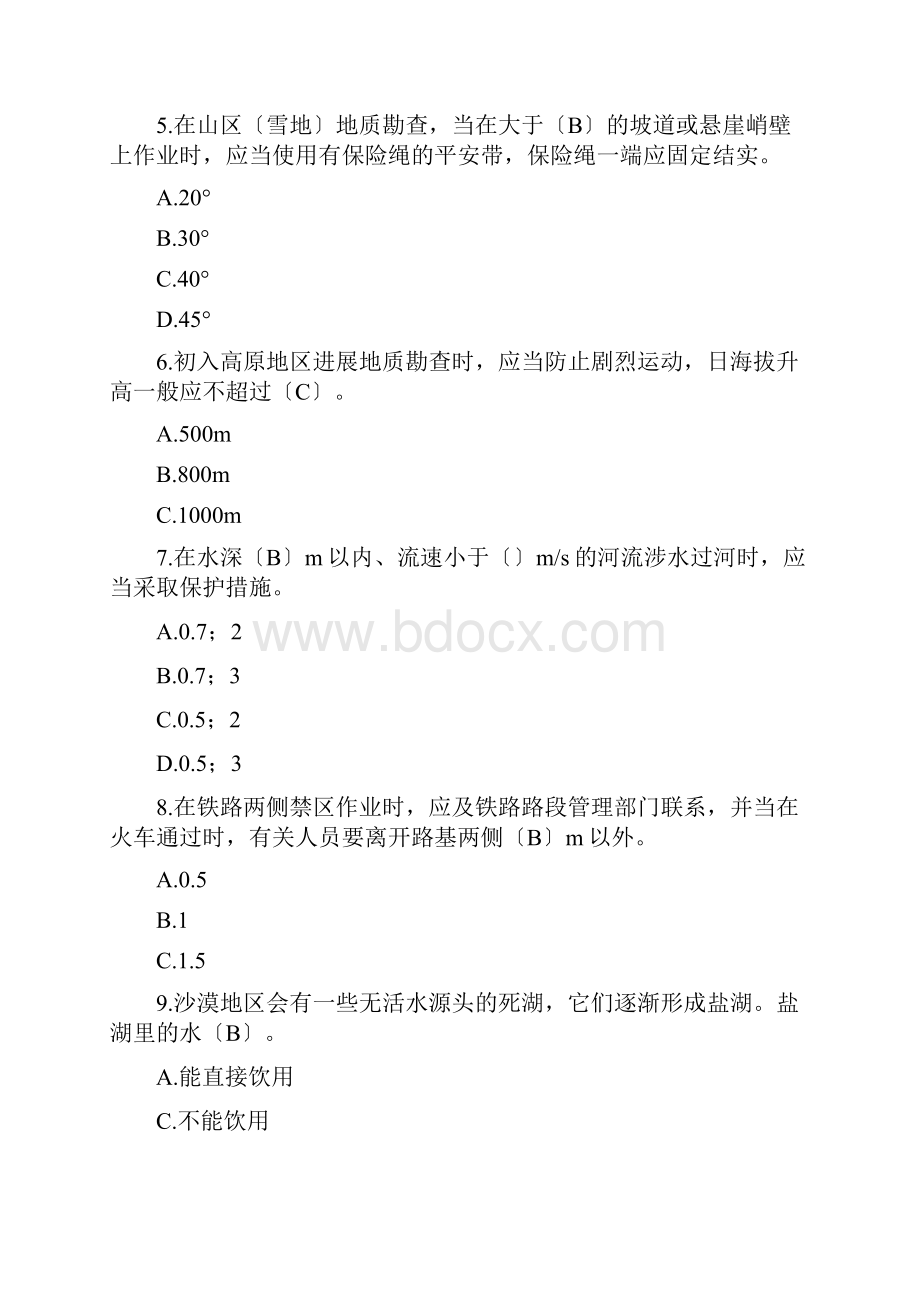 地质勘探安全生产试题.docx_第2页