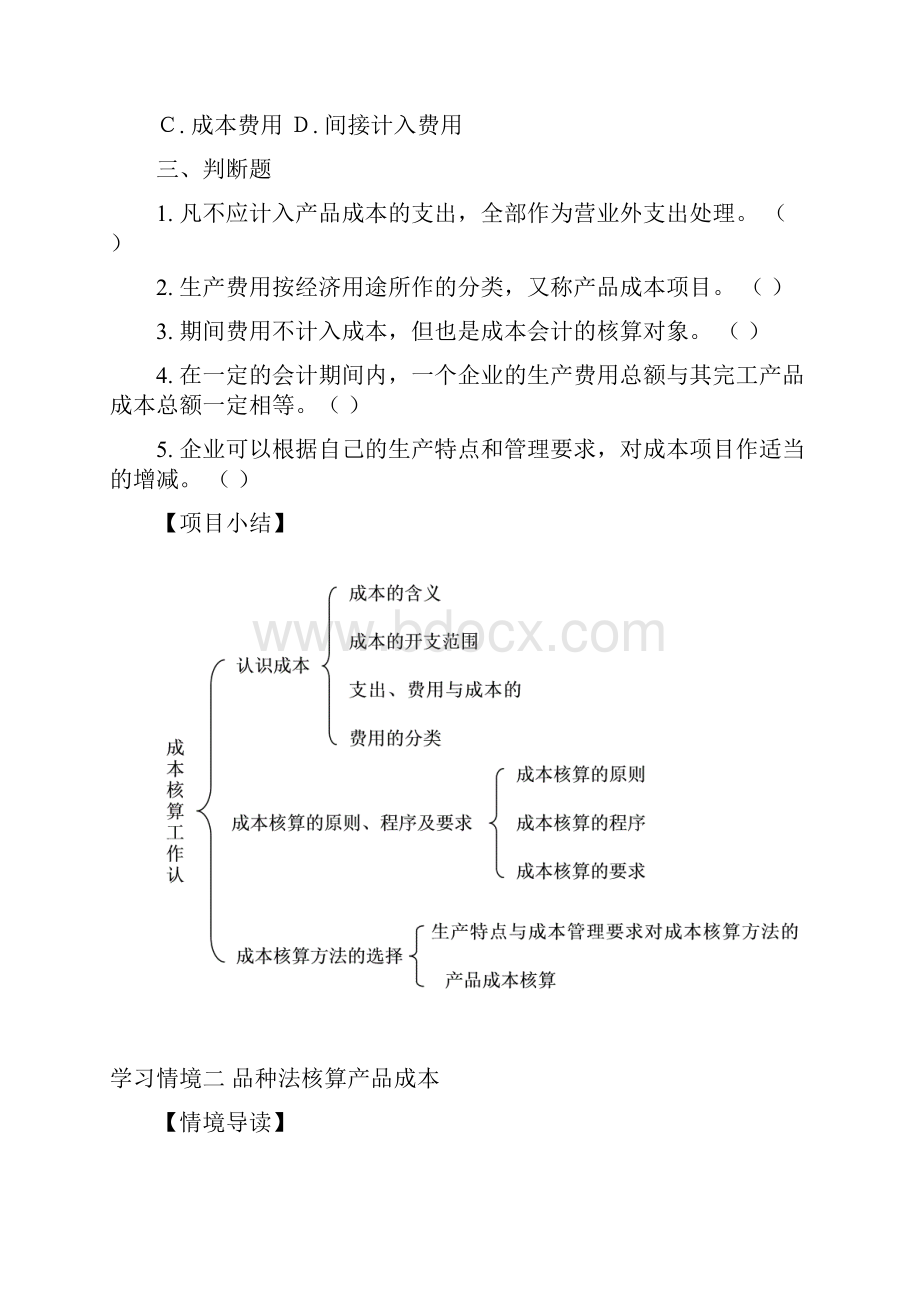 学习情境三筹资管理.docx_第3页