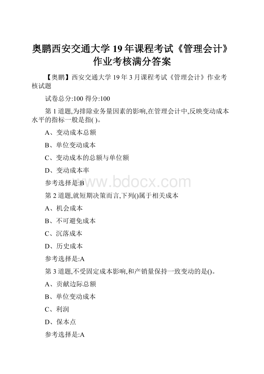 奥鹏西安交通大学19年课程考试《管理会计》作业考核满分答案.docx_第1页