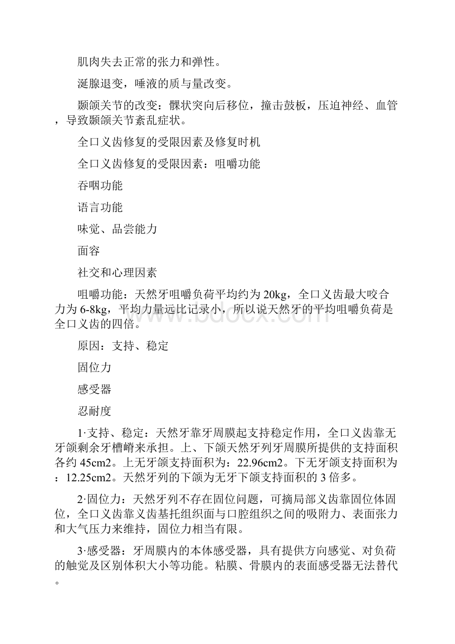 口腔修复学 全口义齿部分 大纲分解.docx_第3页