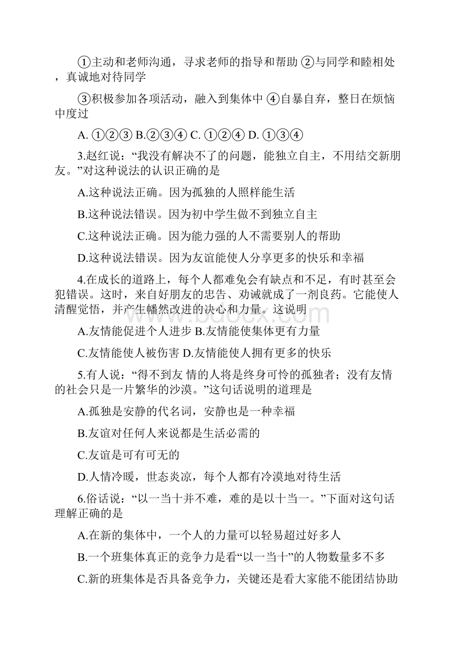 安徽省马鞍山市学年七年级政治上册第一次月考试题.docx_第2页