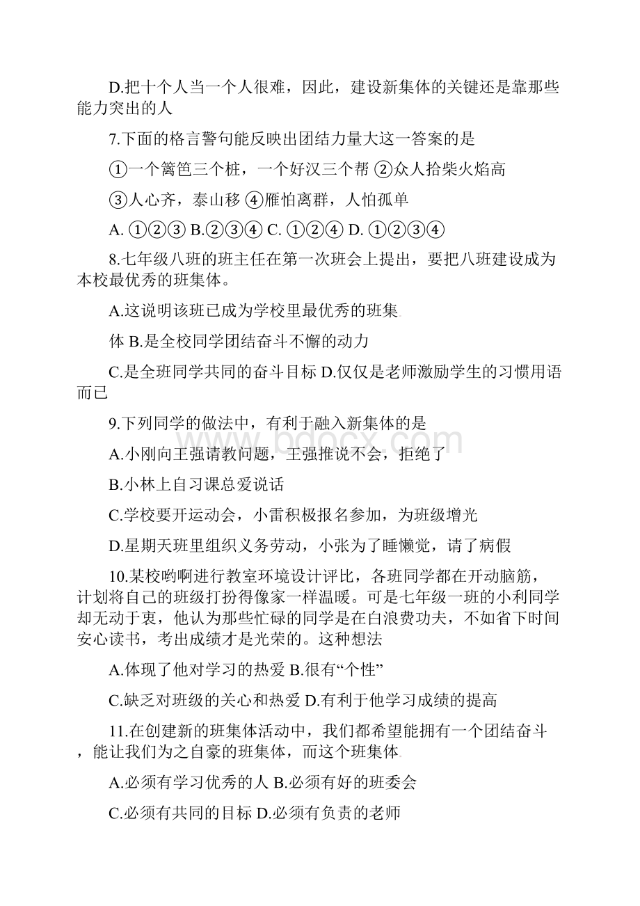 安徽省马鞍山市学年七年级政治上册第一次月考试题.docx_第3页