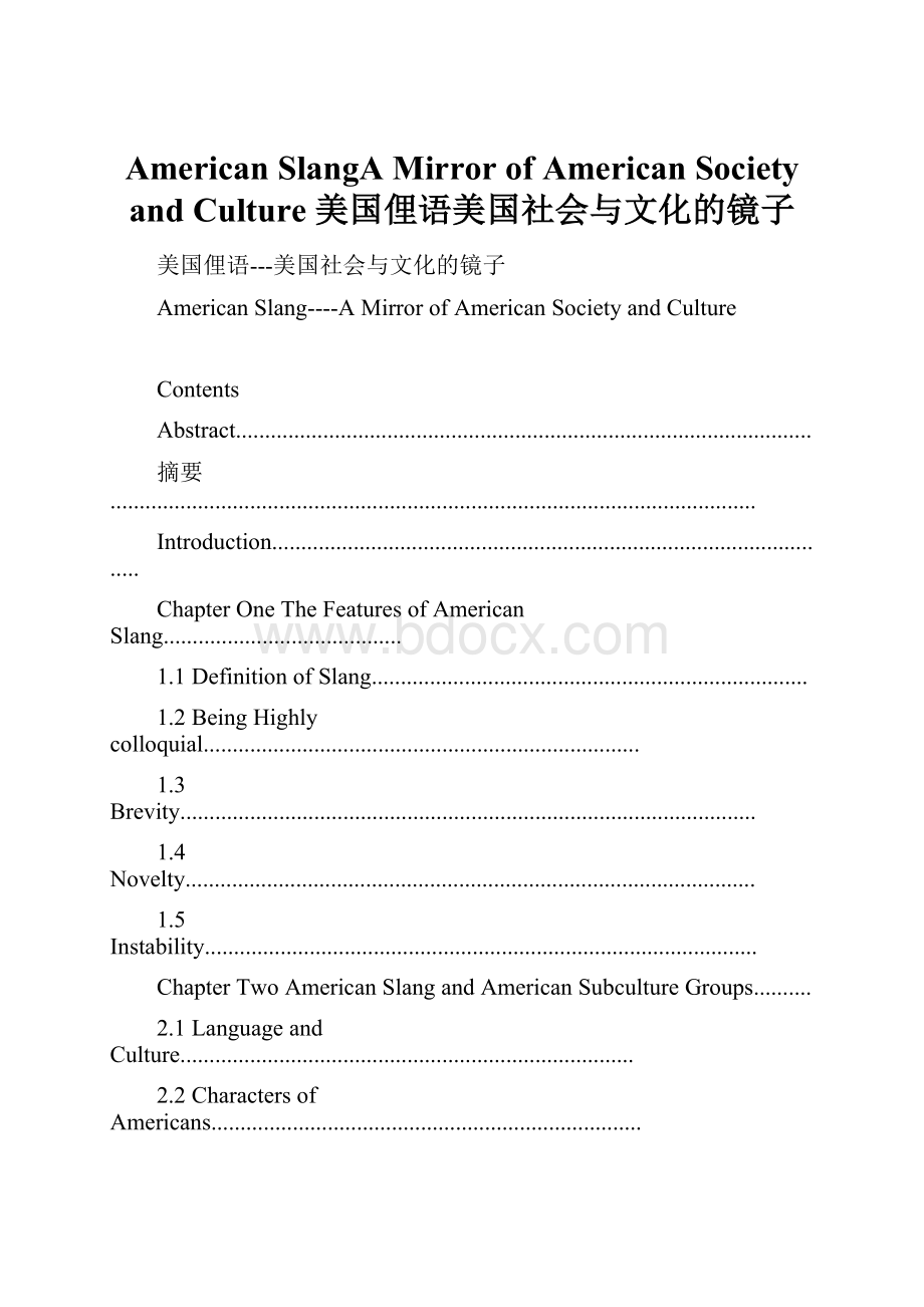 American SlangA Mirror of American Society and Culture美国俚语美国社会与文化的镜子.docx