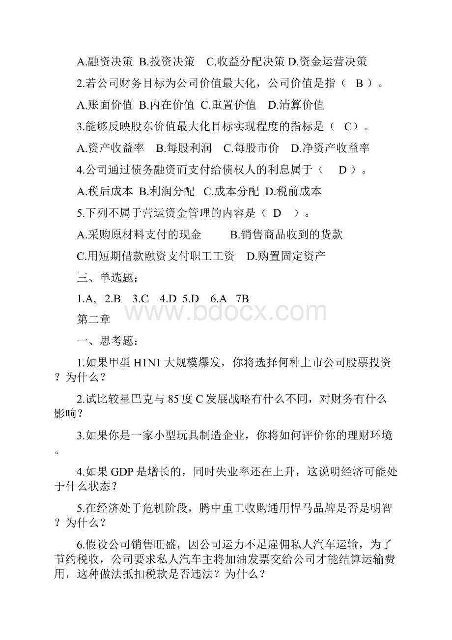 财务管理基础课后习题及答案解析.docx_第2页