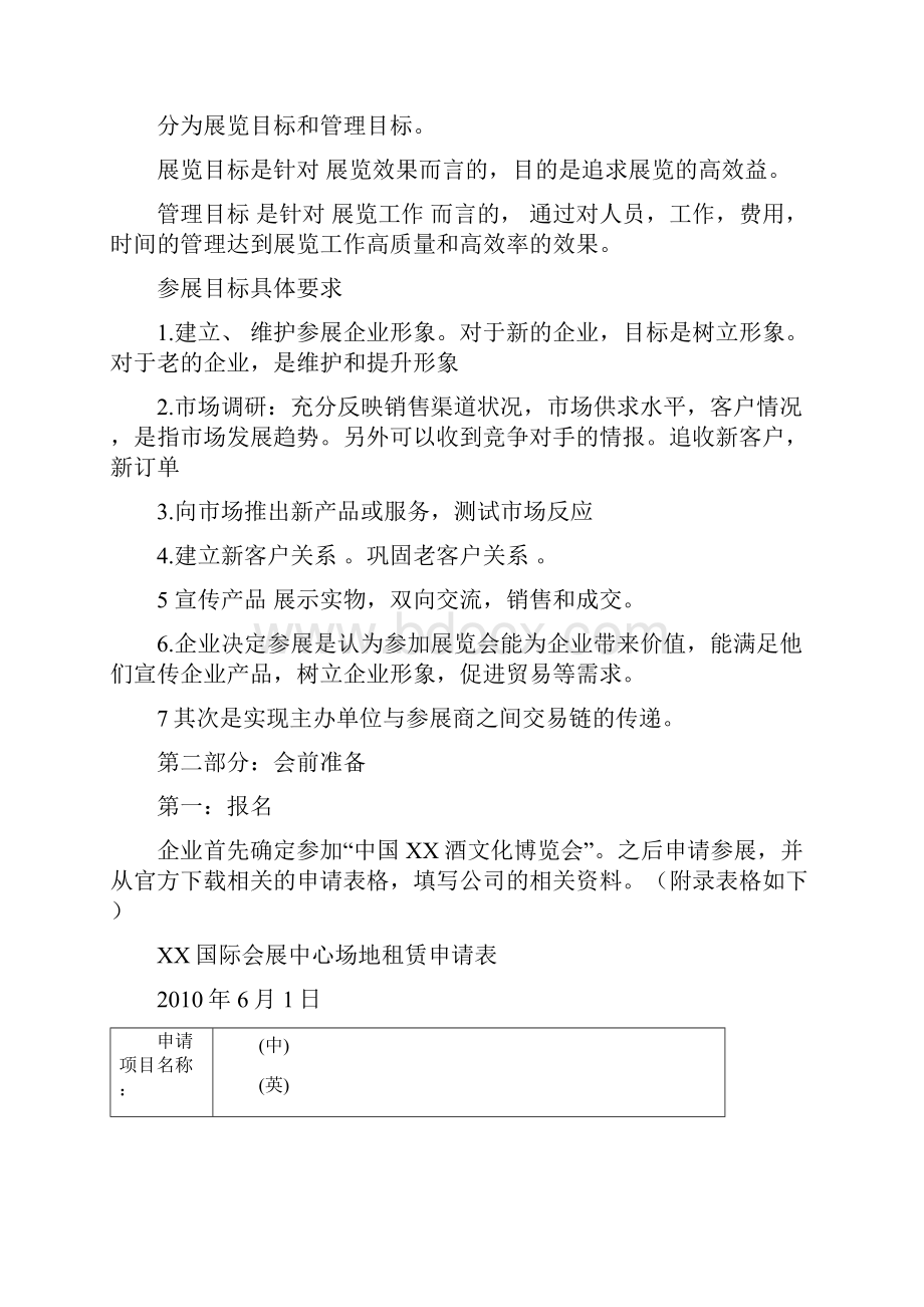 青岛酒文化博览会计划书.docx_第3页