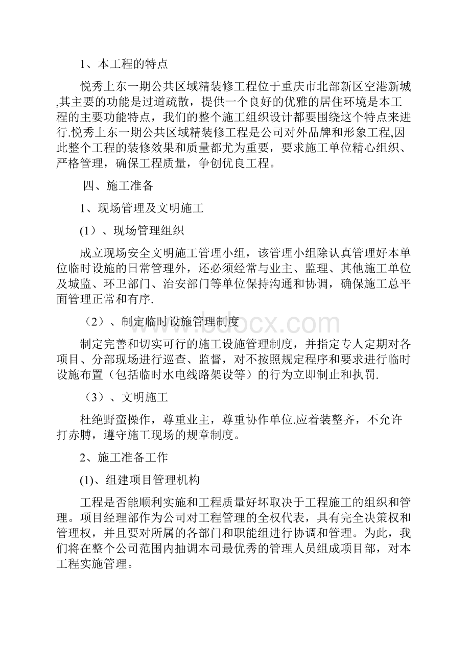 公共区域精装修施工组织设计模板范本.docx_第2页