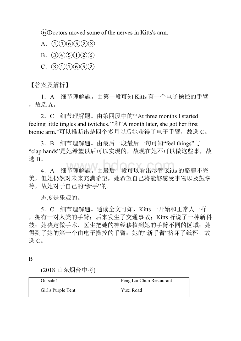 中考英语总复习第二部分题型突破一阅读理解真题剖析五四制0211369.docx_第3页