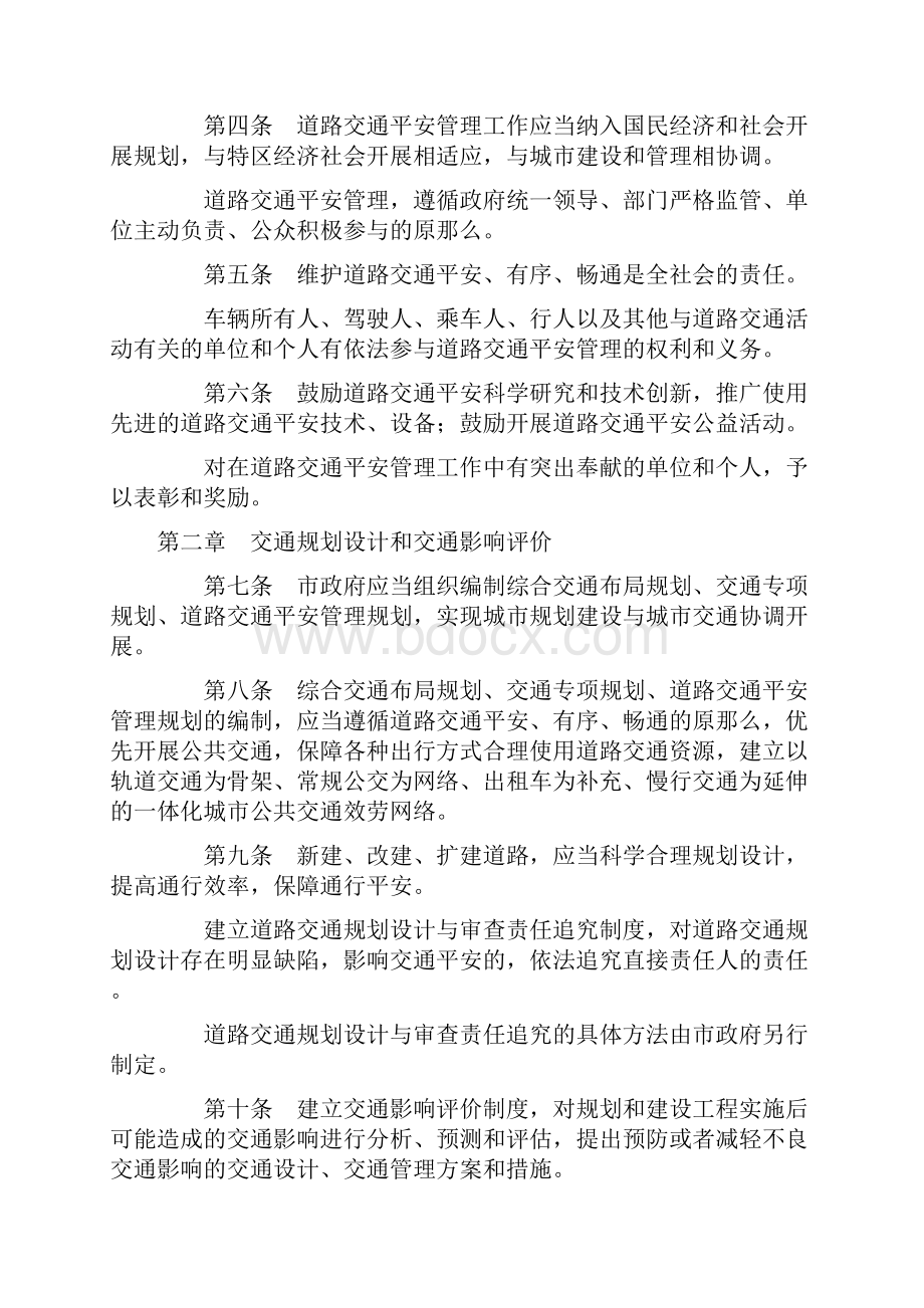 文书写作深圳经济特区道路交通安全管理条例修正.docx_第2页