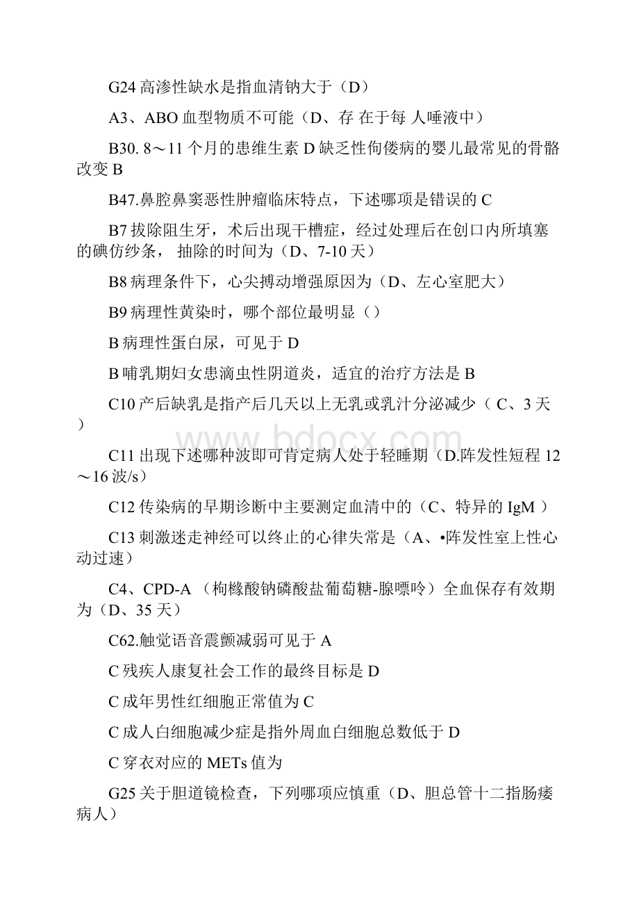 好医生华医网公共课临床基本技能最全答案.docx_第2页