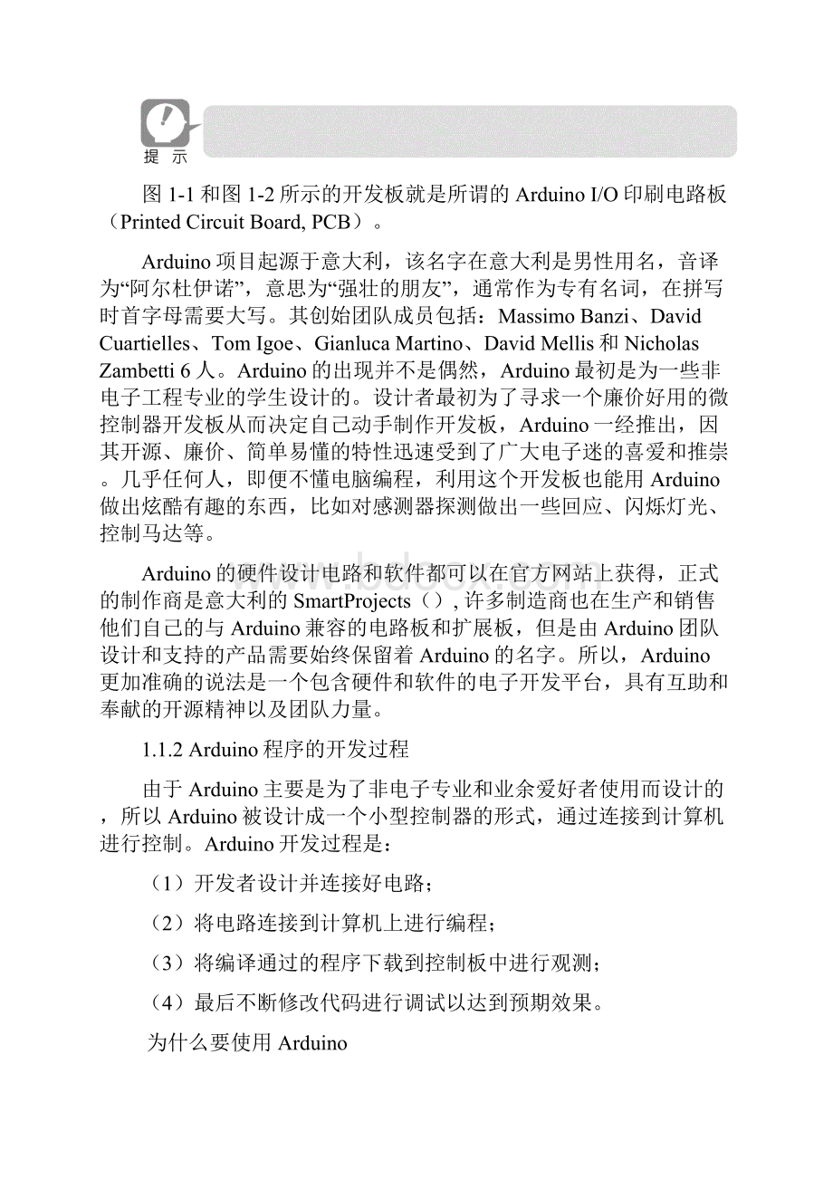 arduino从零开始学.docx_第2页