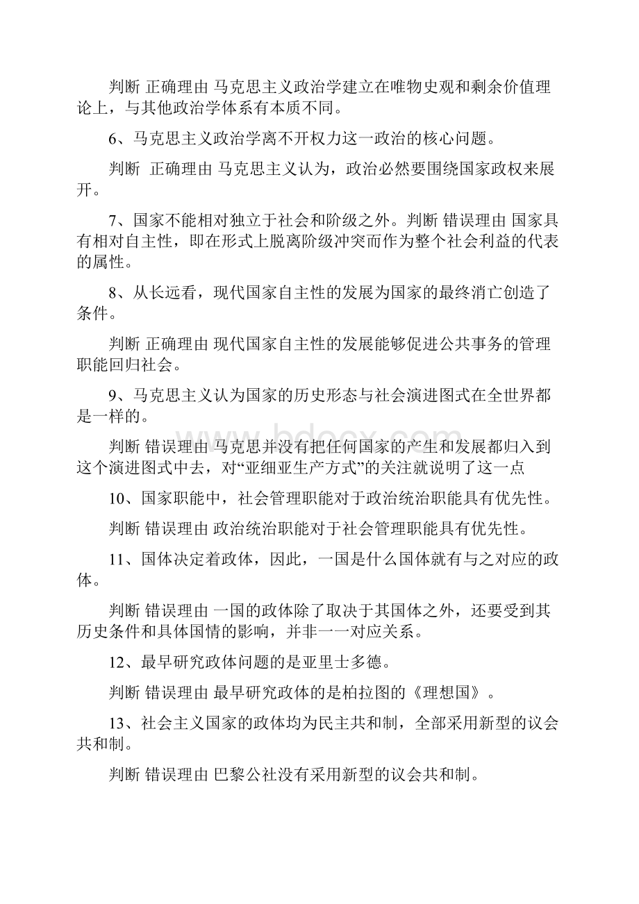 正式政治学资料.docx_第2页