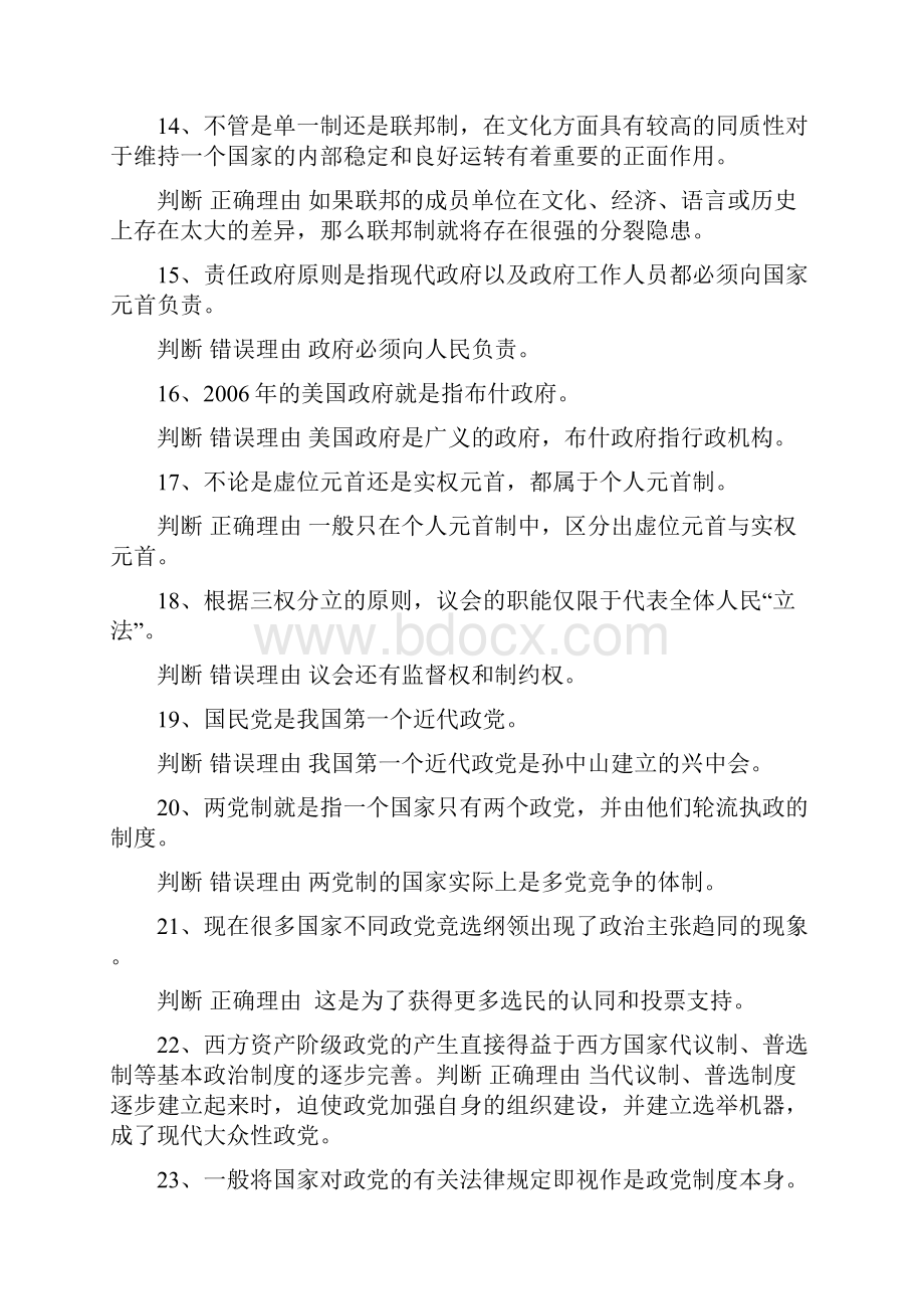 正式政治学资料.docx_第3页