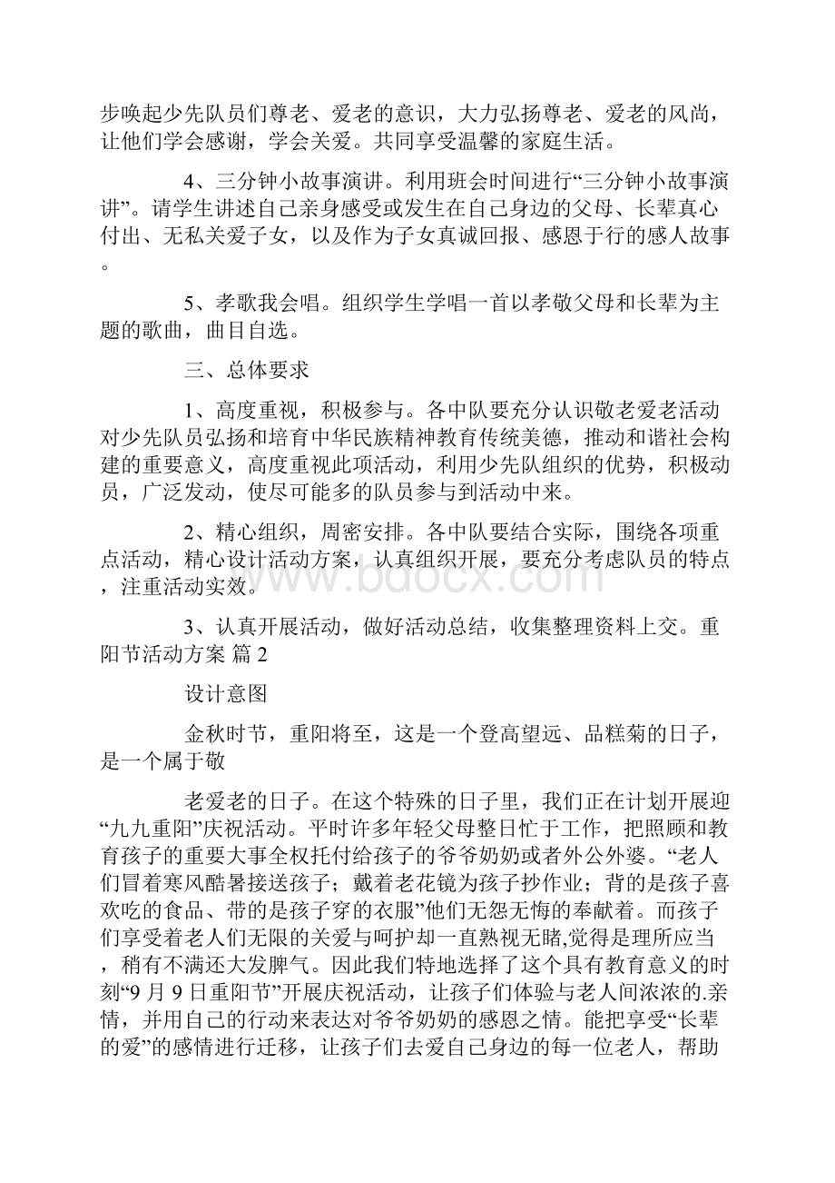 实用重阳节活动方案集合.docx_第2页