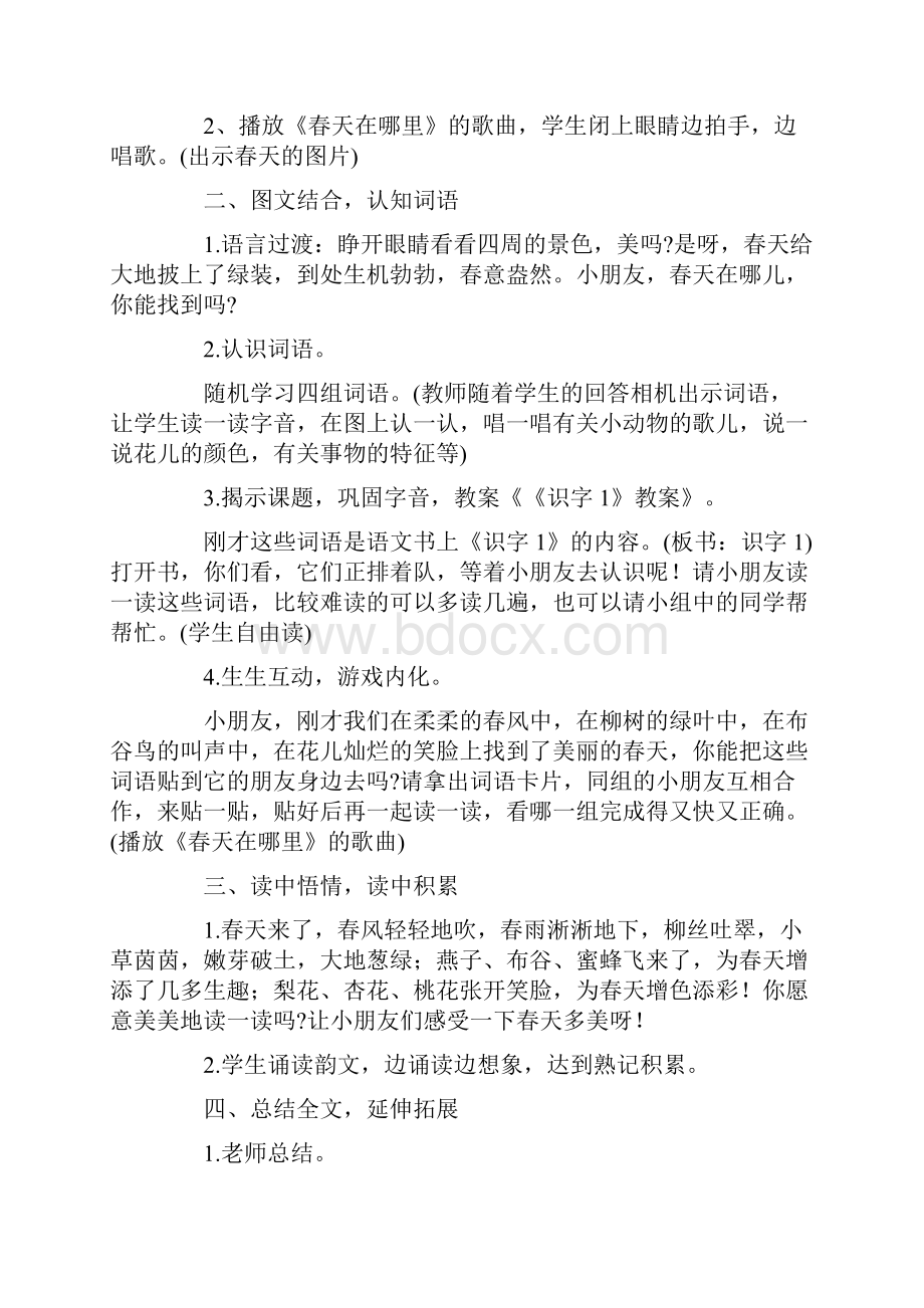 识字教案集锦十篇.docx_第2页